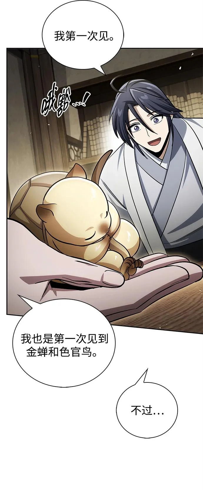 [第165话] 就当这一切都是我的功劳 第103页