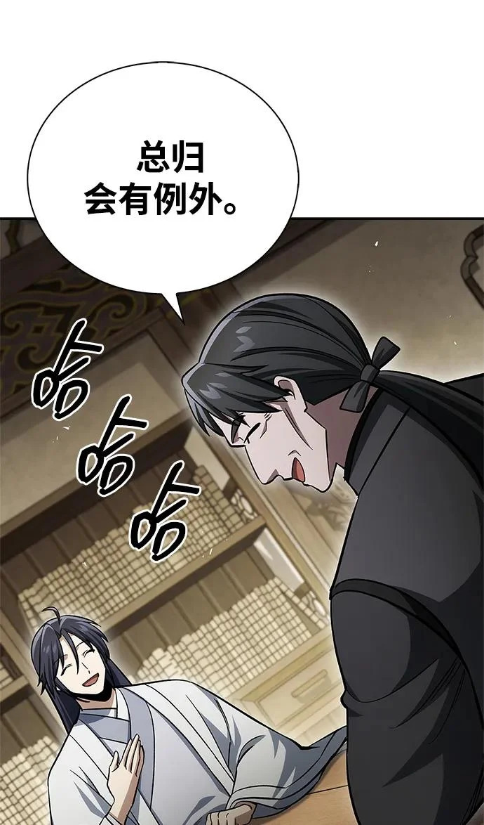 [第165话] 就当这一切都是我的功劳 第111页
