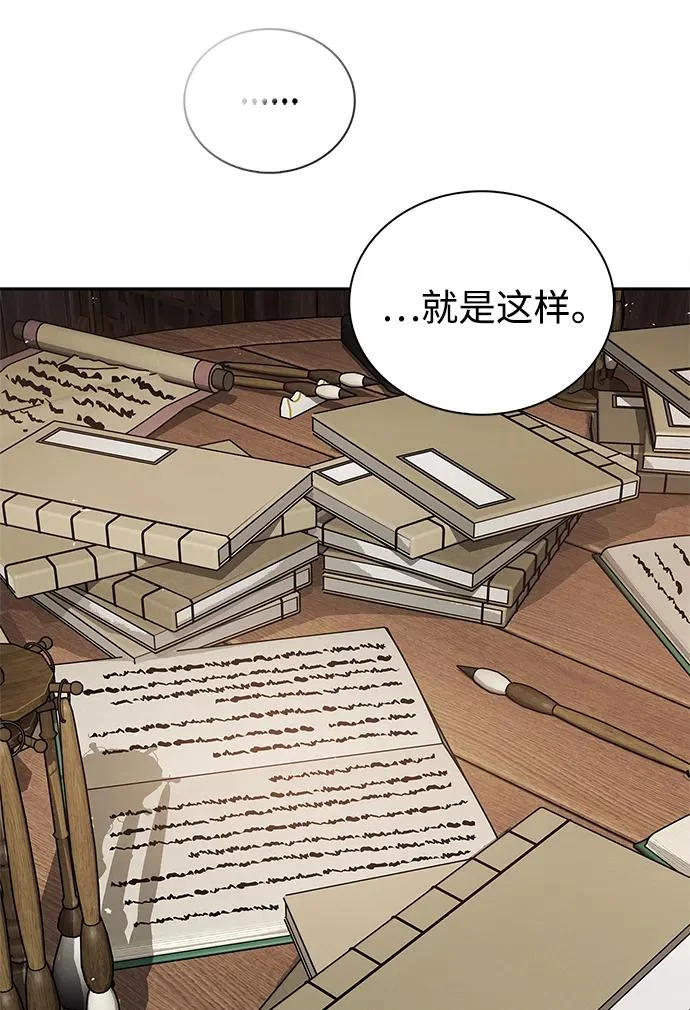 [第165话] 就当这一切都是我的功劳 第115页