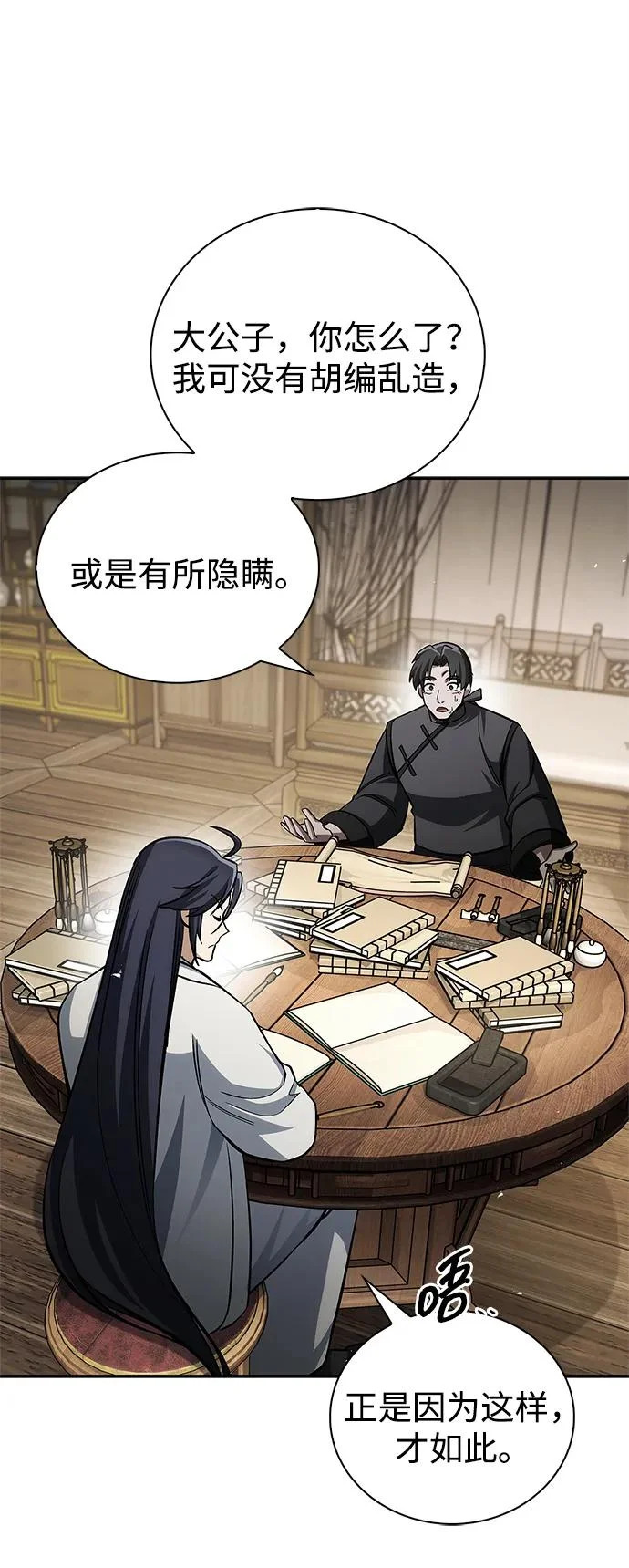 [第165话] 就当这一切都是我的功劳 第119页