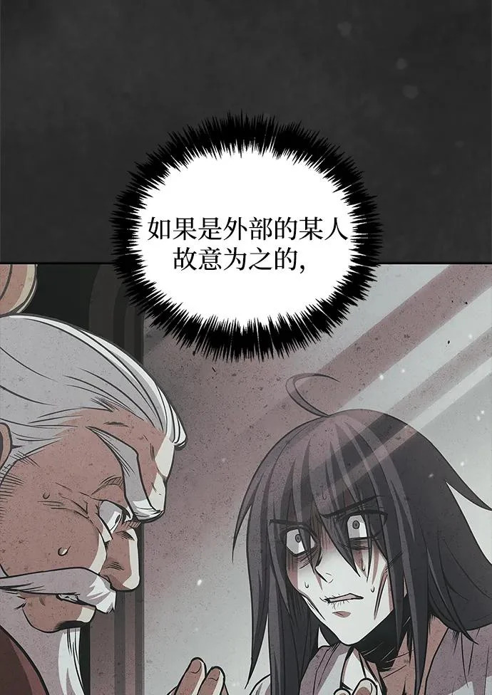 [第166话] 峨眉派 第8页