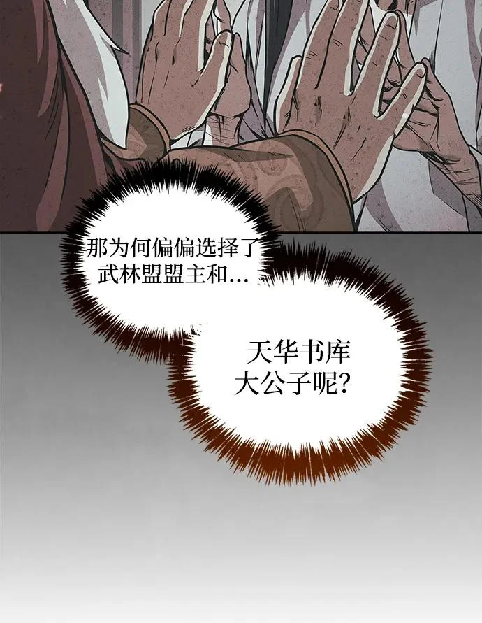 [第166话] 峨眉派 第9页