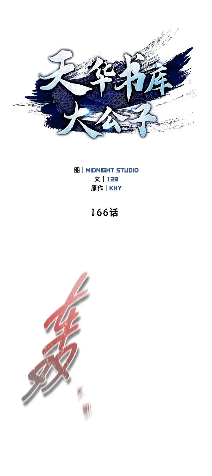[第166话] 峨眉派 第17页