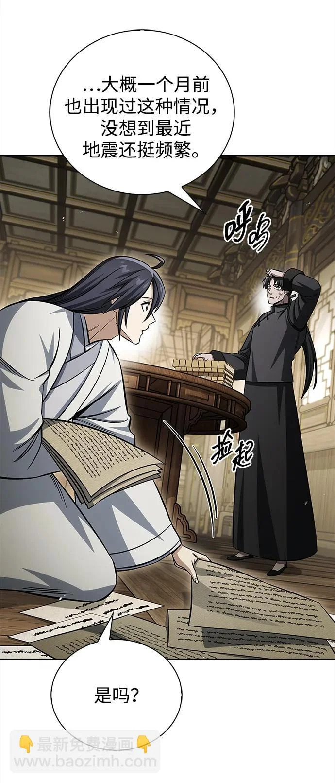 [第166话] 峨眉派 第22页