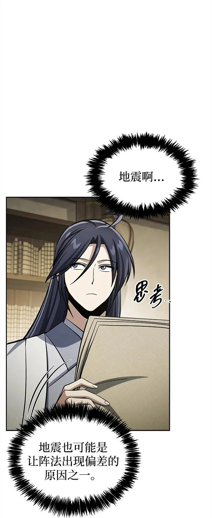 [第166话] 峨眉派 第23页