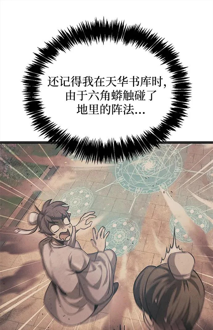 [第166话] 峨眉派 第26页