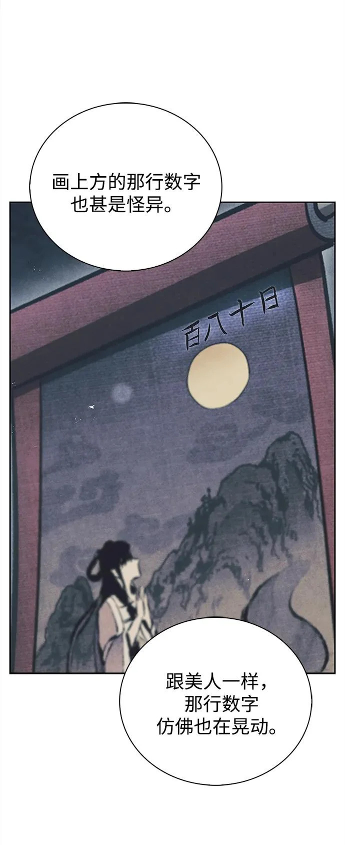[第166话] 峨眉派 第35页