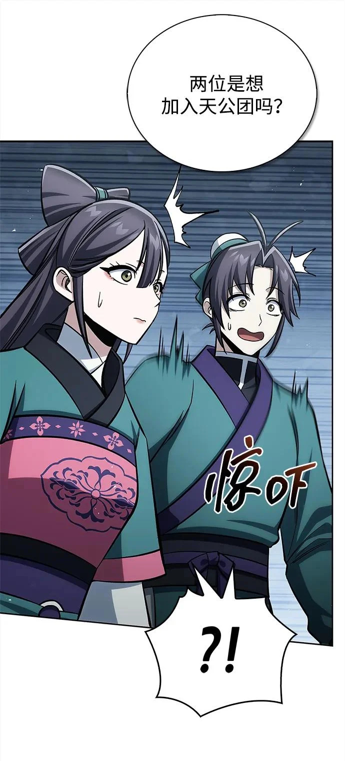 [第166话] 峨眉派 第48页