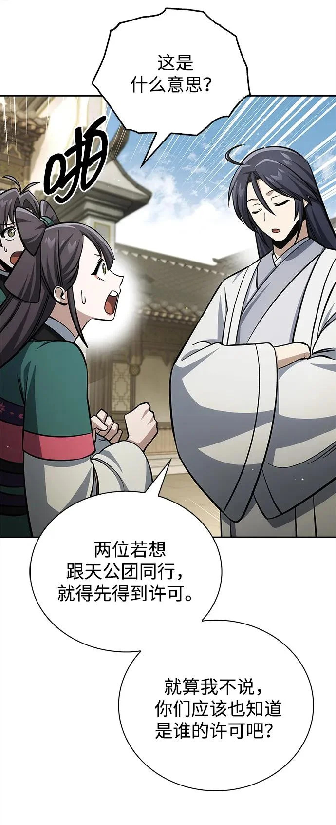[第166话] 峨眉派 第55页