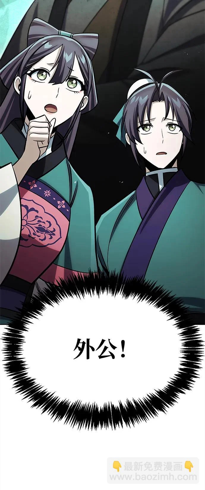 [第166话] 峨眉派 第57页