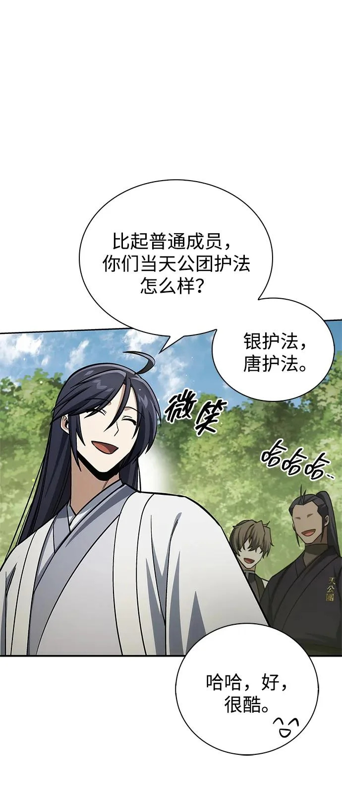 [第166话] 峨眉派 第67页
