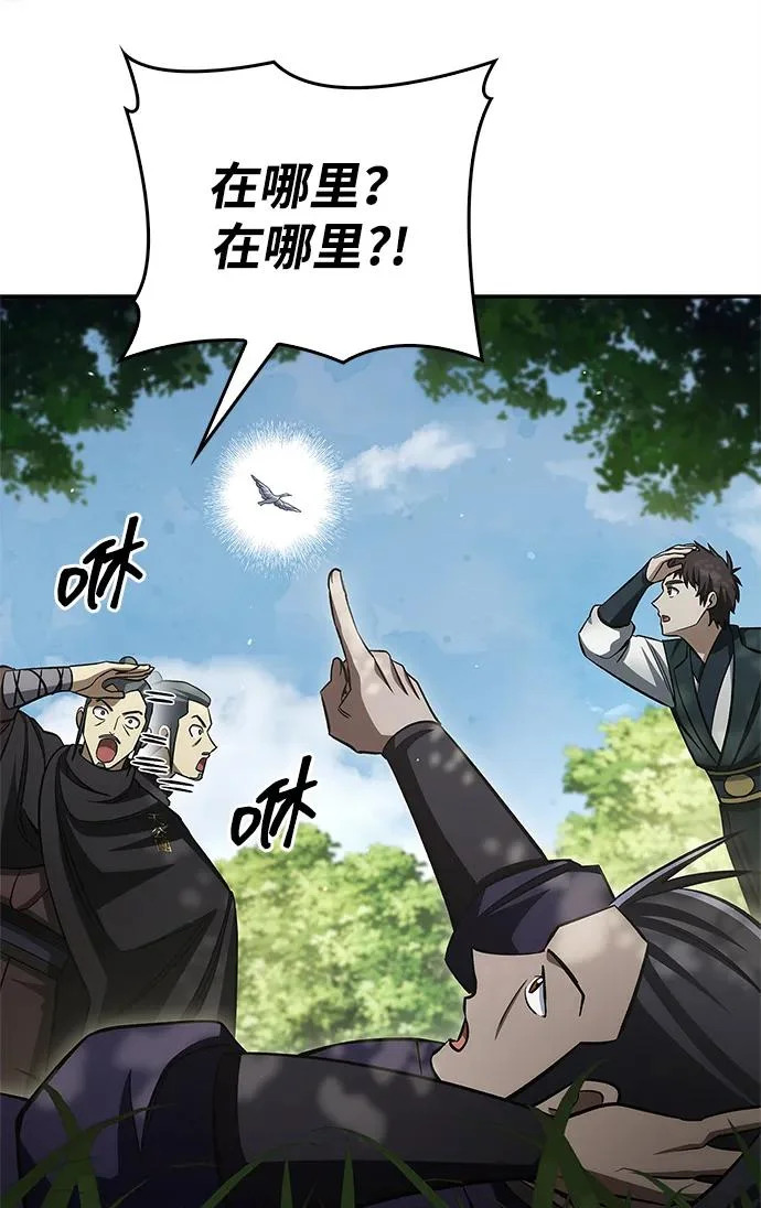 [第166话] 峨眉派 第76页