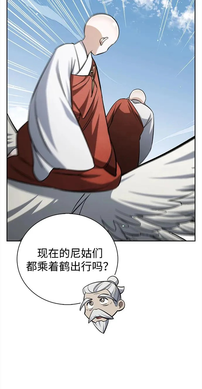 [第166话] 峨眉派 第78页