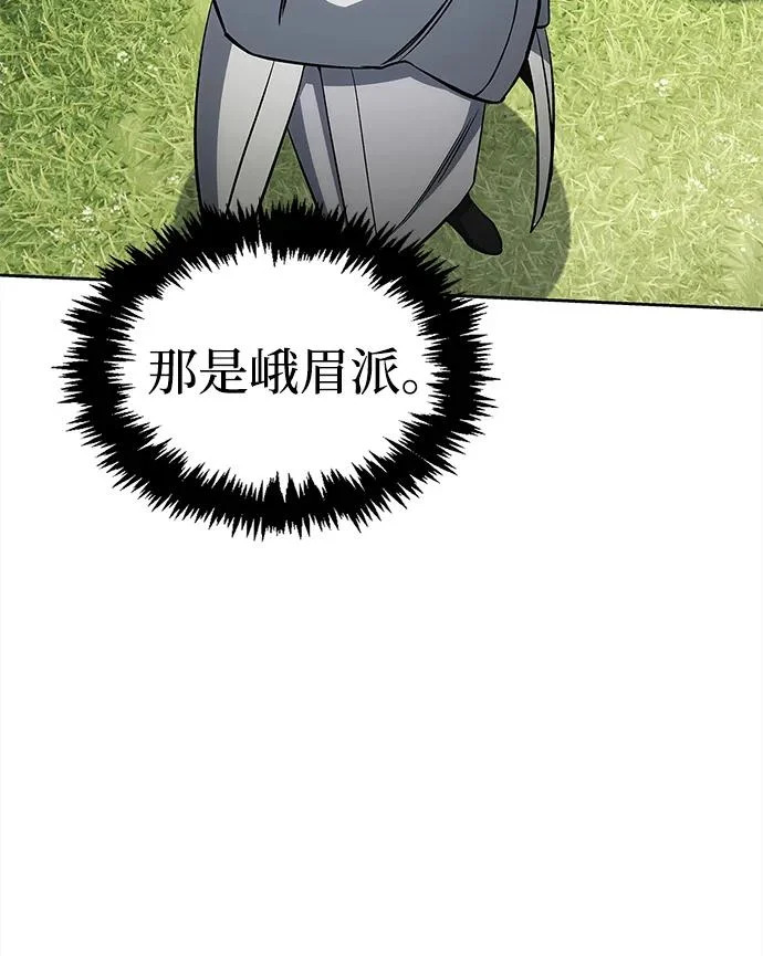 [第166话] 峨眉派 第80页