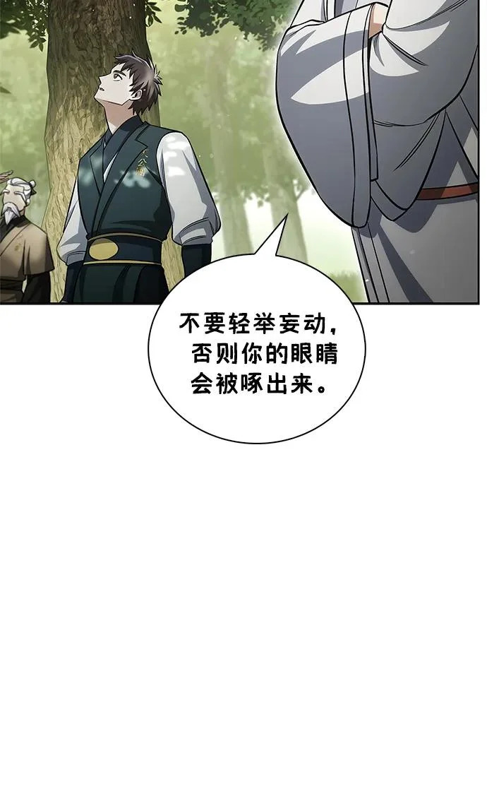 [第166话] 峨眉派 第82页