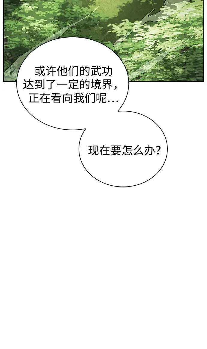 [第166话] 峨眉派 第88页