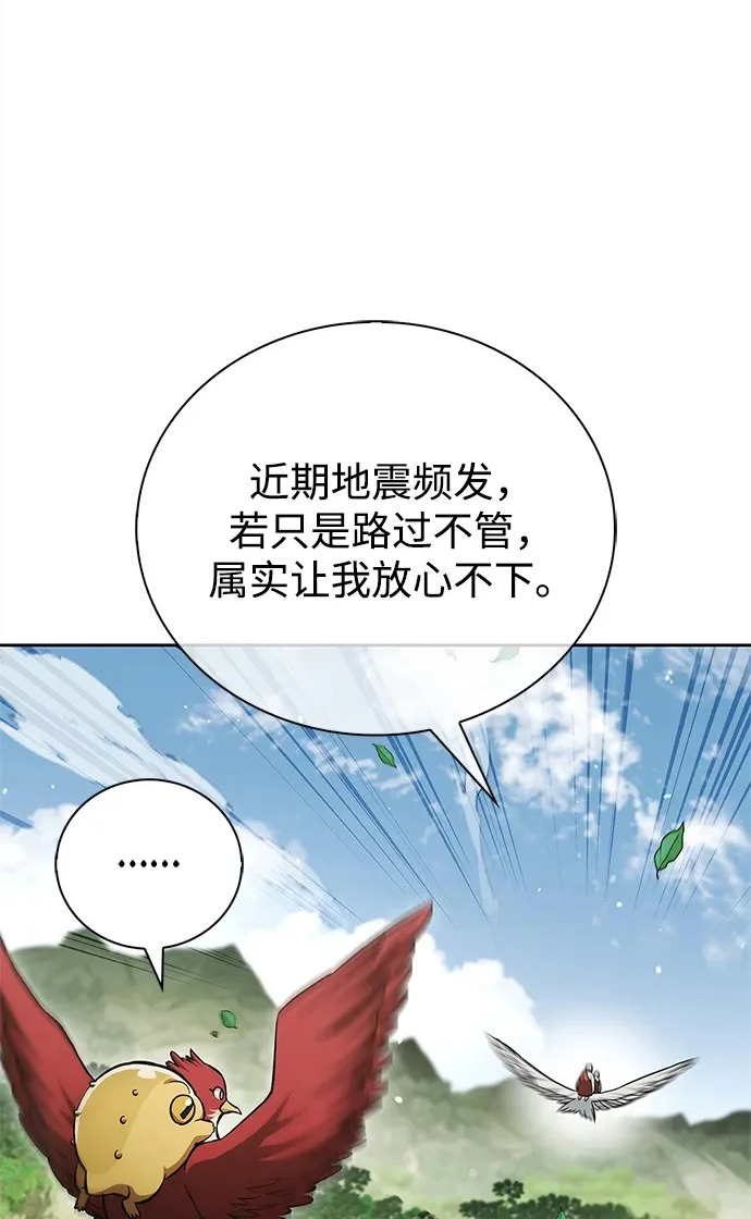 [第166话] 峨眉派 第95页