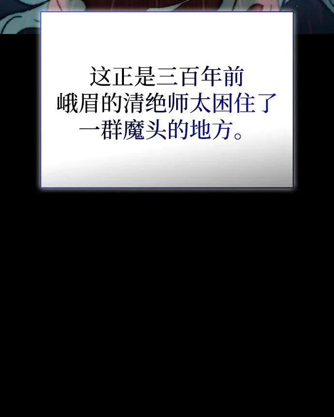 [第166话] 峨眉派 第105页