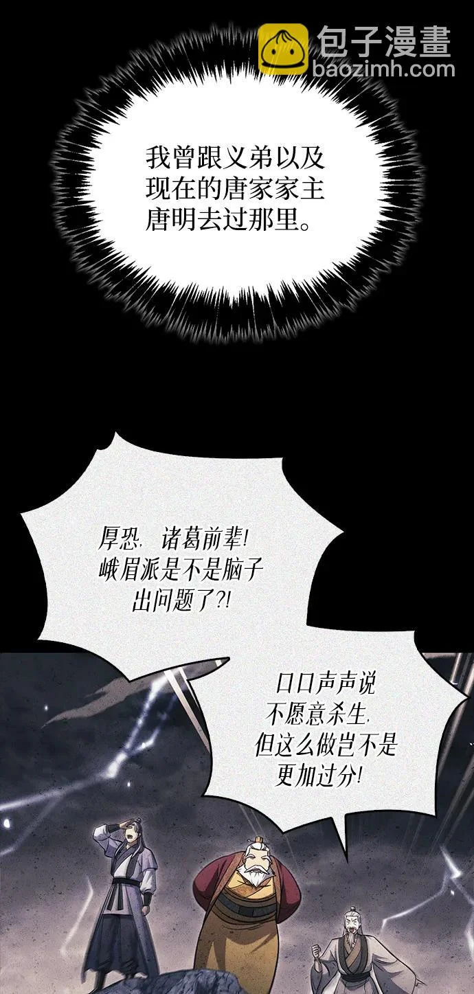 [第166话] 峨眉派 第106页
