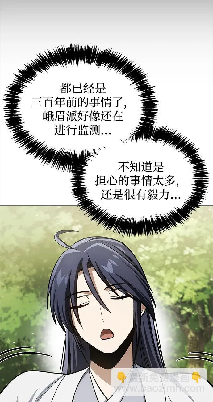 [第166话] 峨眉派 第108页