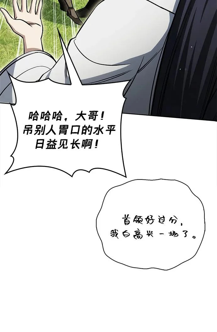 [第166话] 峨眉派 第111页