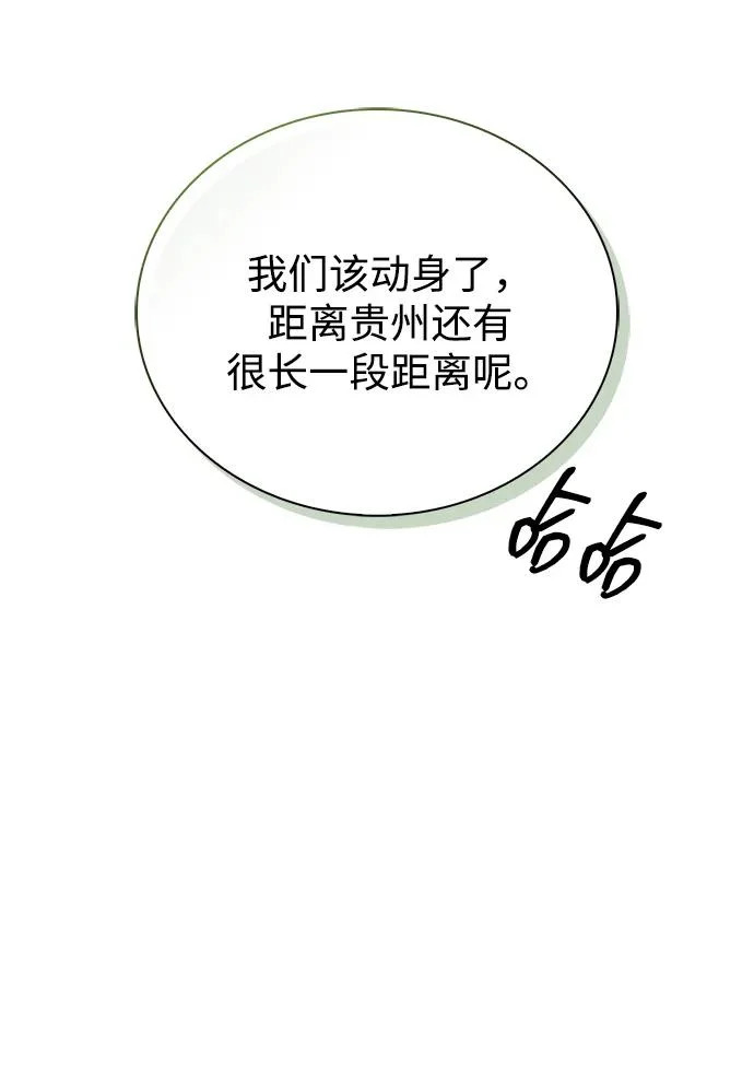 [第166话] 峨眉派 第112页