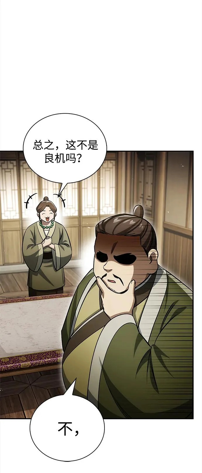 [第167话] 是良良良良良良机 第6页