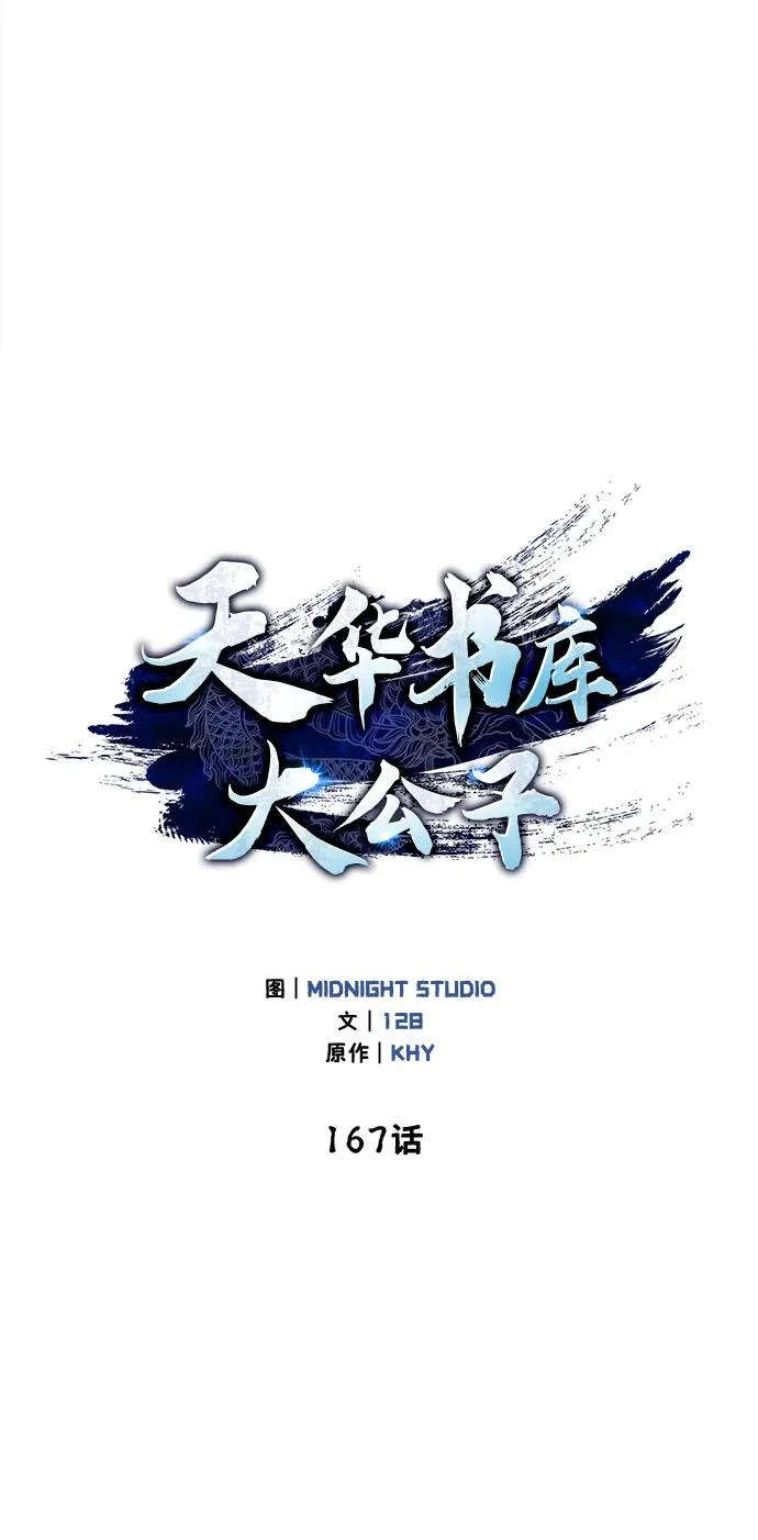 [第167话] 是良良良良良良机 第11页