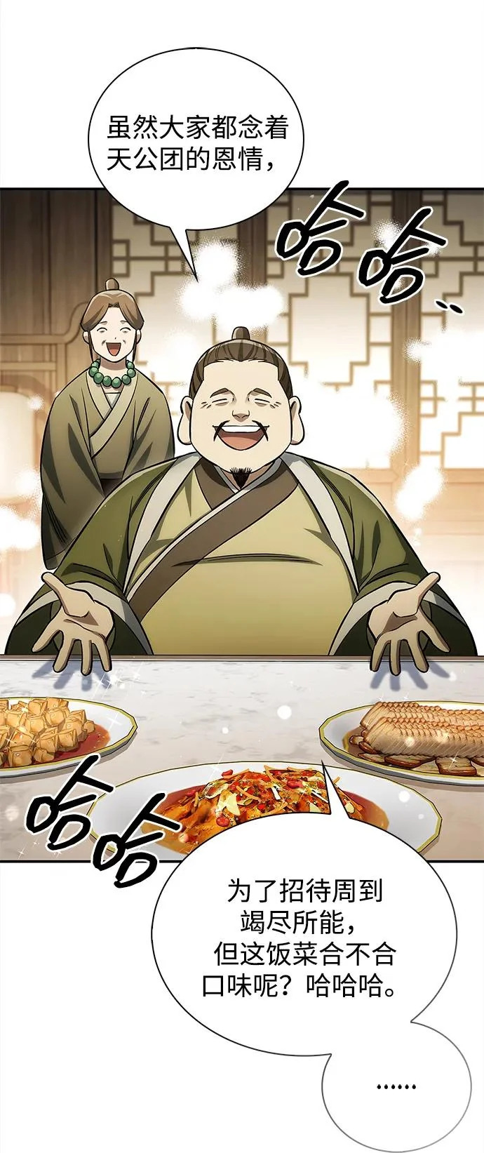 [第167话] 是良良良良良良机 第14页