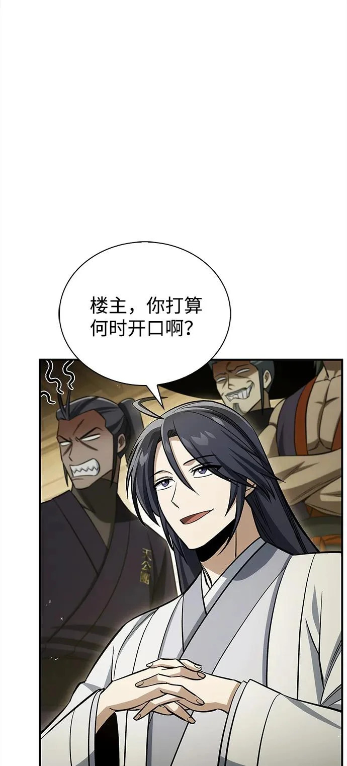 [第167话] 是良良良良良良机 第15页