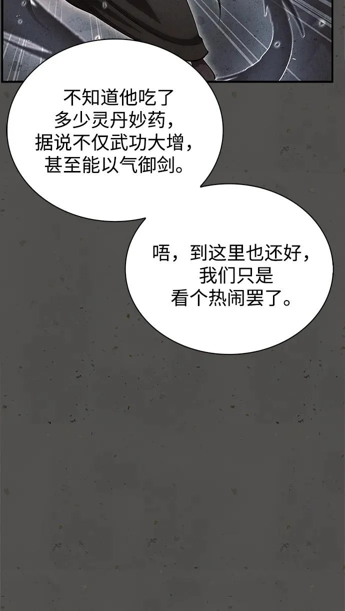 [第167话] 是良良良良良良机 第24页