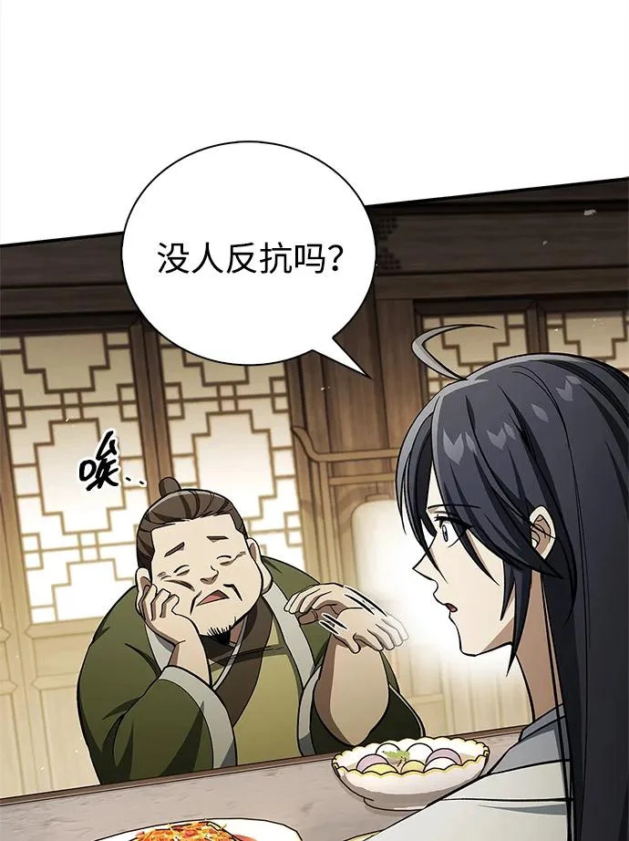 [第167话] 是良良良良良良机 第29页
