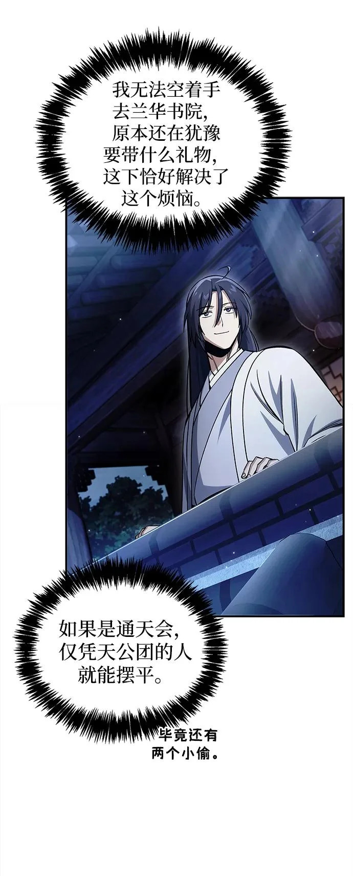 [第167话] 是良良良良良良机 第42页