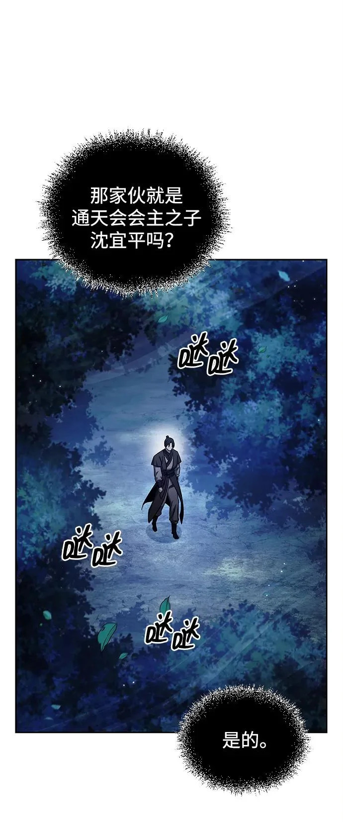[第167话] 是良良良良良良机 第64页