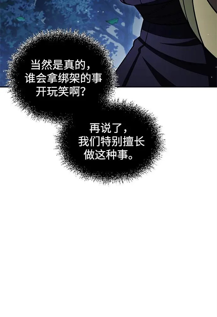 [第167话] 是良良良良良良机 第66页