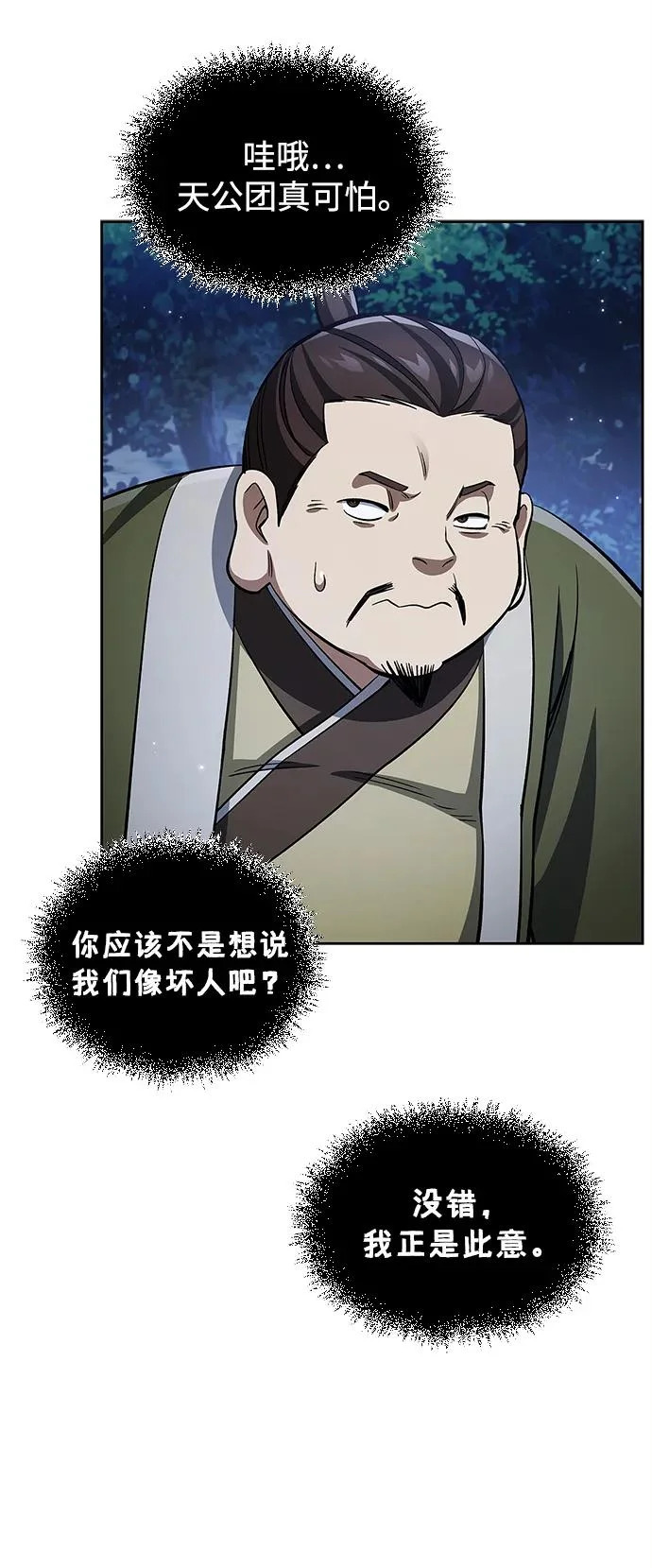 [第167话] 是良良良良良良机 第67页