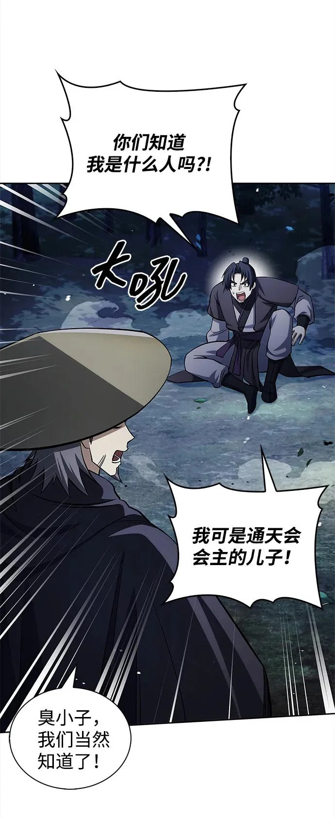[第167话] 是良良良良良良机 第73页