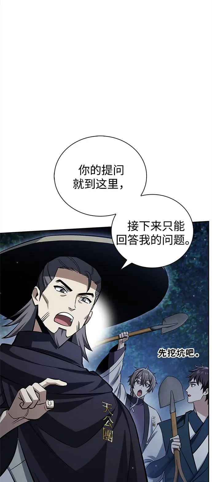 [第167话] 是良良良良良良机 第74页