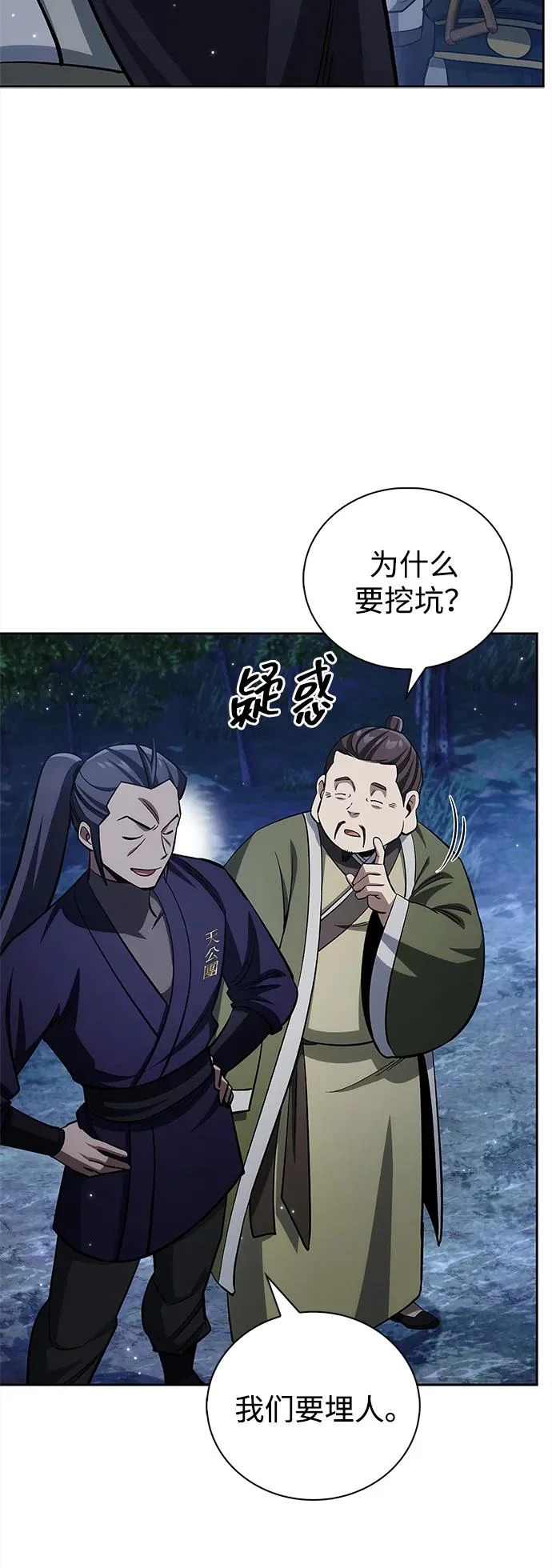 [第167话] 是良良良良良良机 第75页