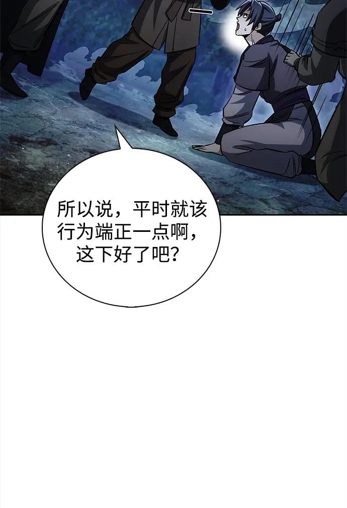 [第167话] 是良良良良良良机 第80页