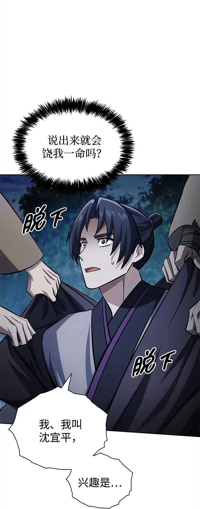 [第167话] 是良良良良良良机 第82页