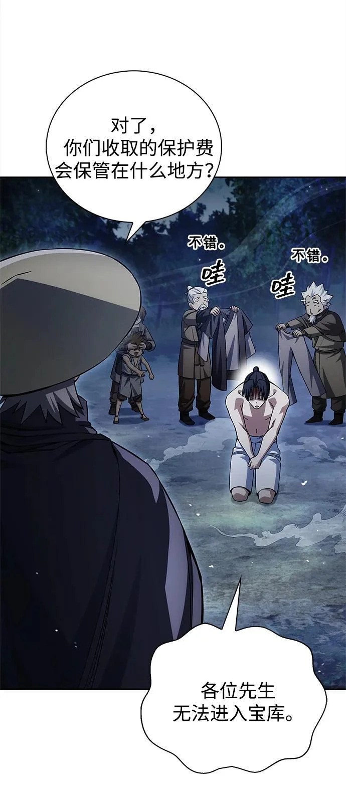 [第167话] 是良良良良良良机 第85页
