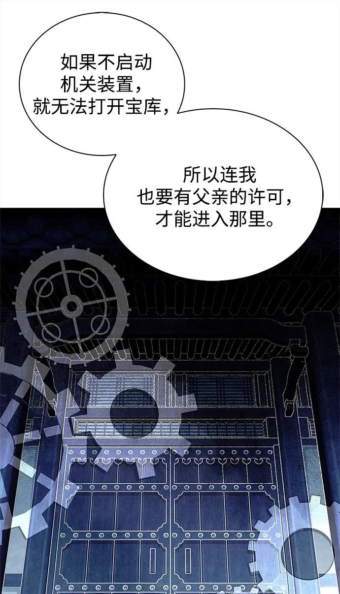 [第167话] 是良良良良良良机 第87页