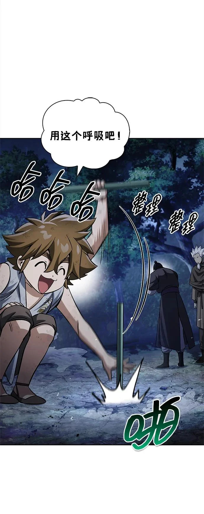 [第167话] 是良良良良良良机 第93页
