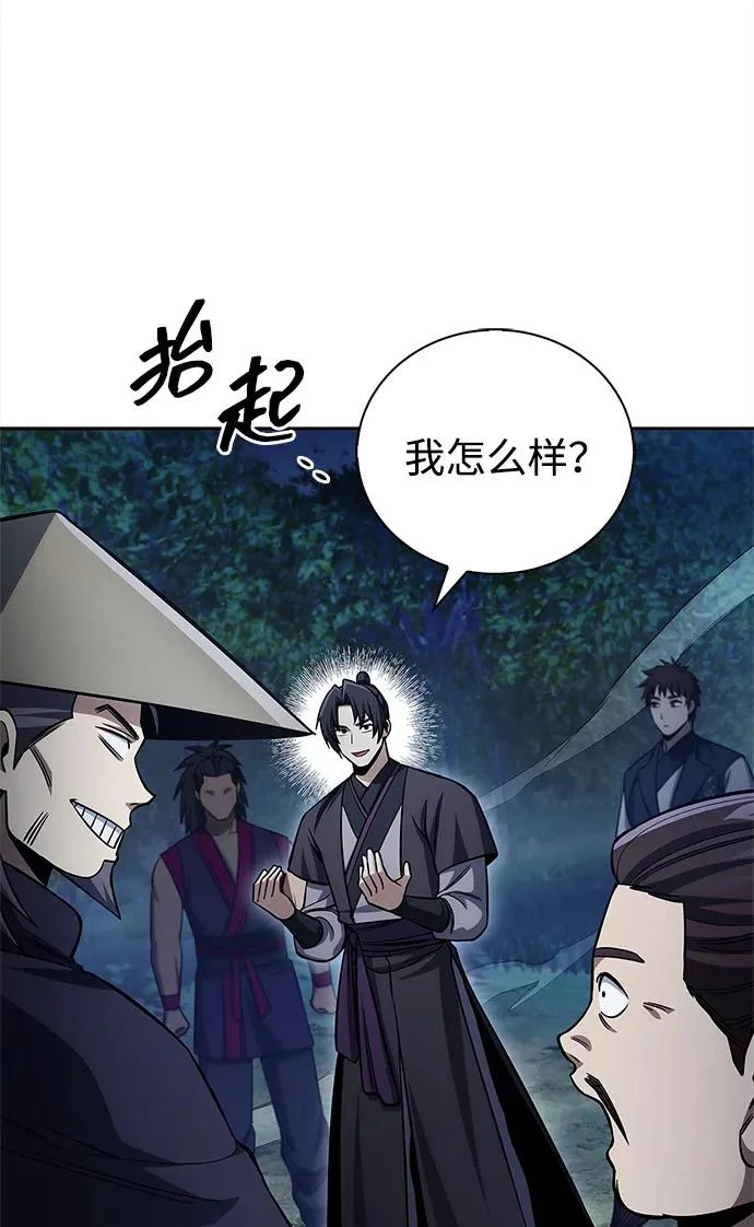 [第167话] 是良良良良良良机 第96页