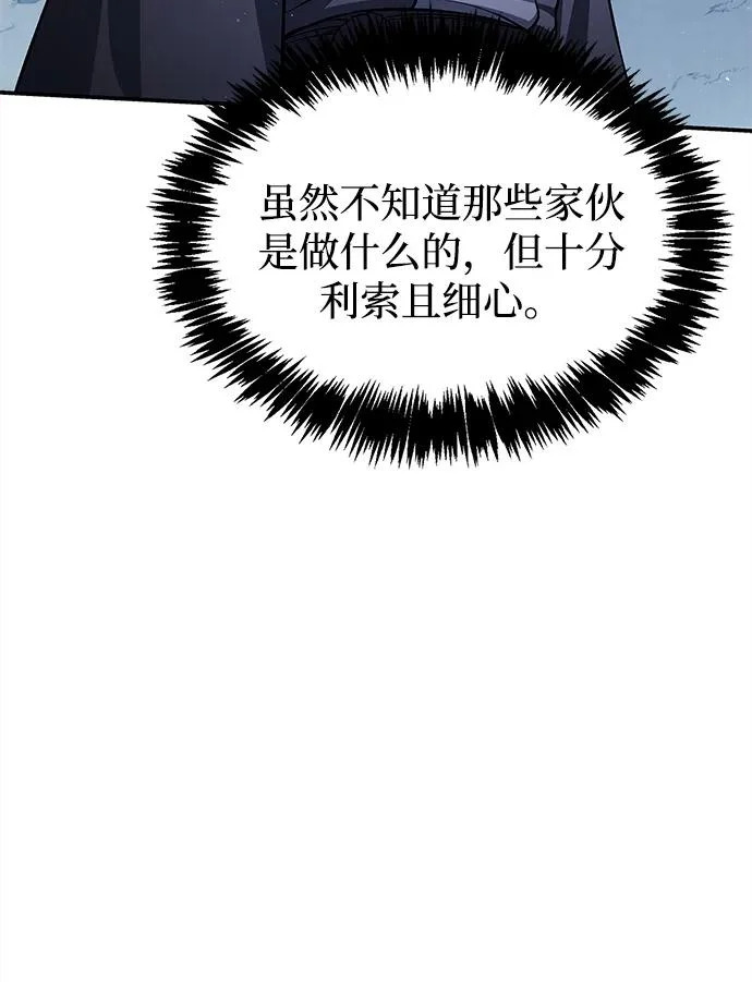 [第168话] 你们惹错人了 第5页