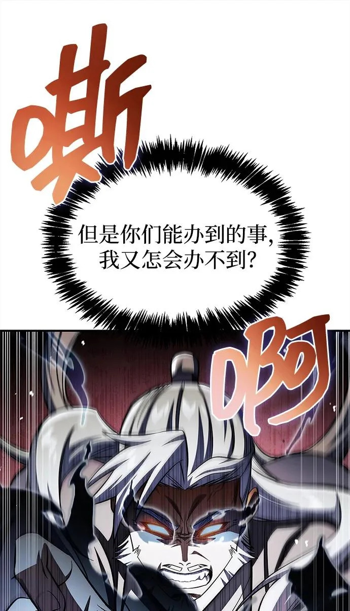 [第168话] 你们惹错人了 第16页