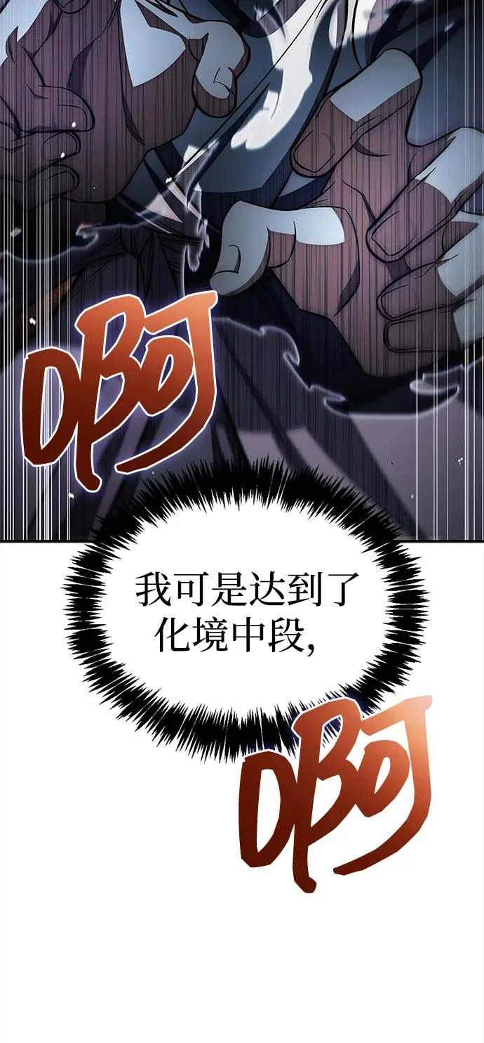 [第168话] 你们惹错人了 第17页