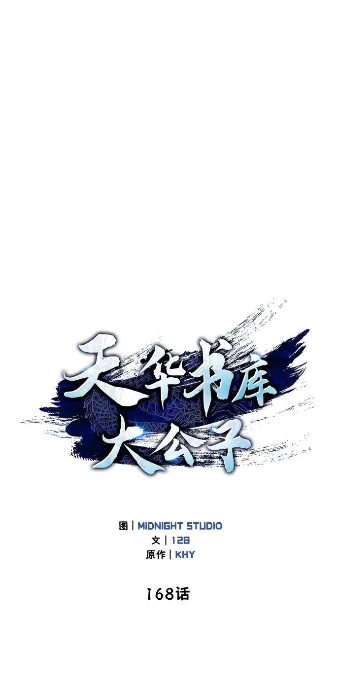 [第168话] 你们惹错人了 第28页