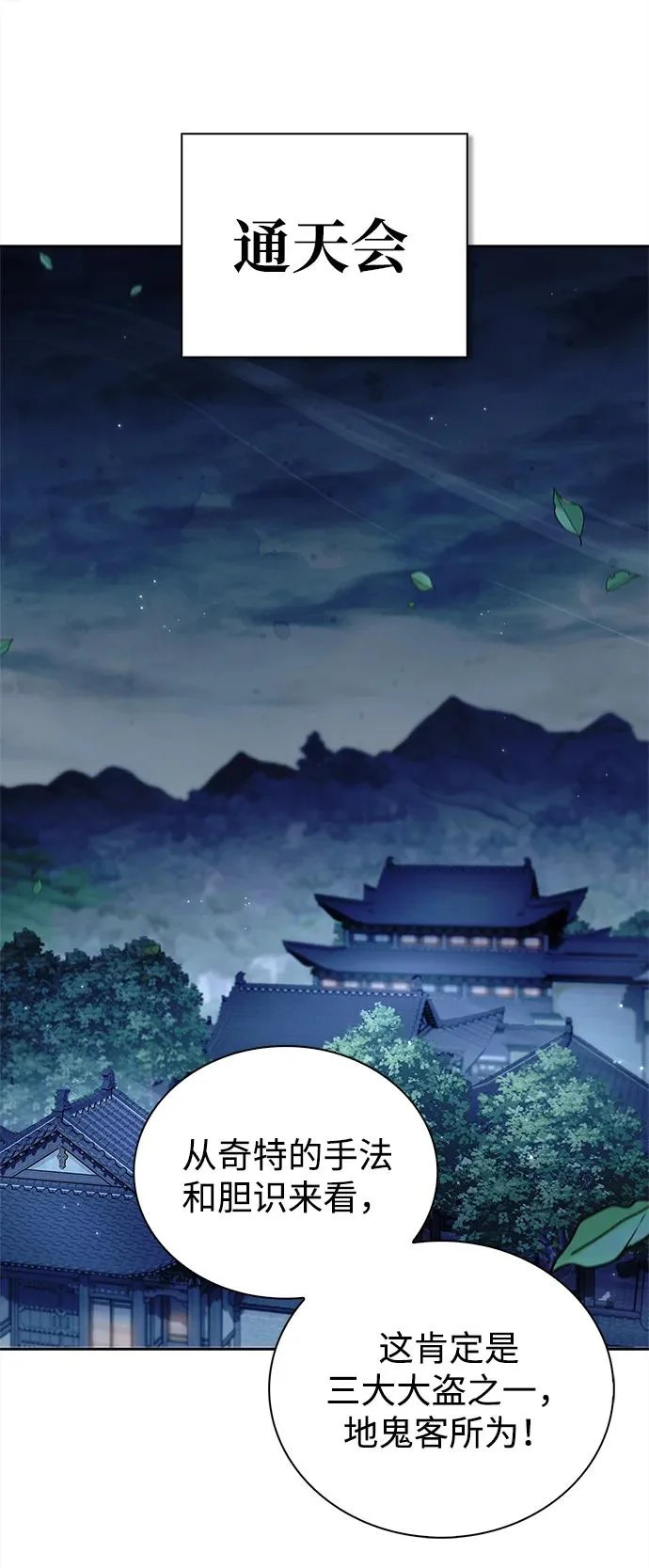 [第168话] 你们惹错人了 第30页